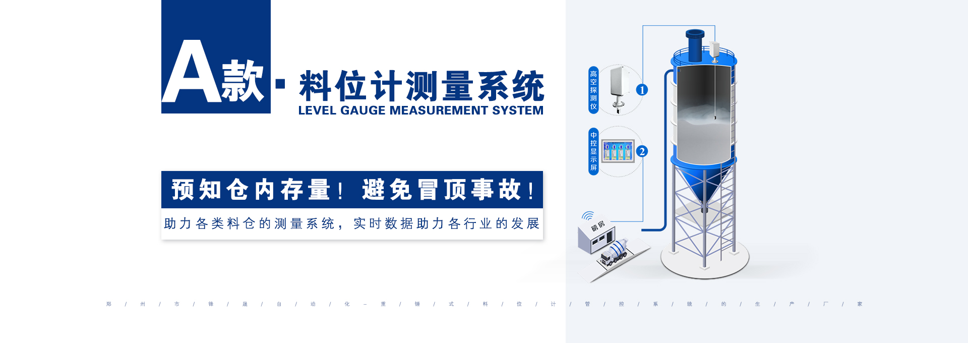 粉料倉(cāng)智能料位管控系統(tǒng)生產(chǎn)廠(chǎng)家